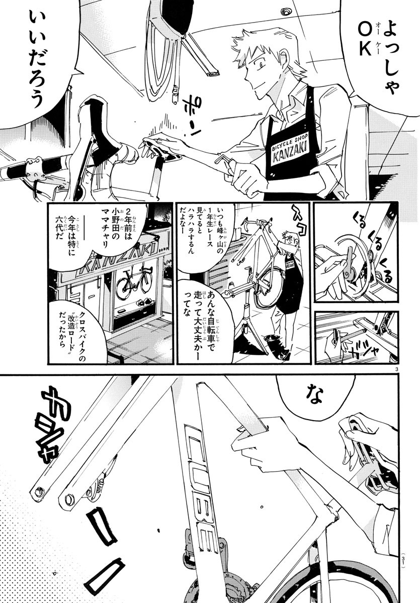 弱虫ペダル 第711話 - Page 3