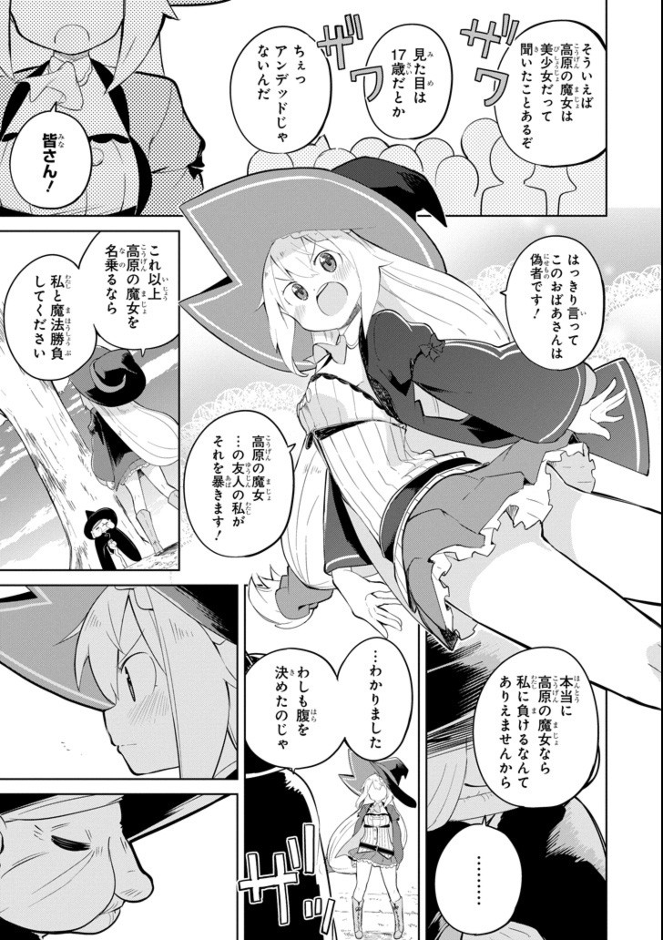 スライム倒して300年、知らないうちにレベルMAXになってました 第29話 - Page 27