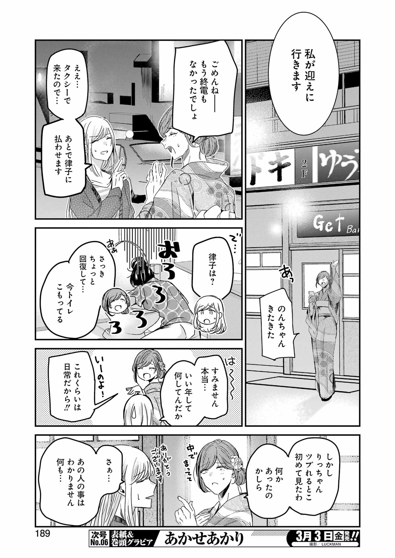 兄の嫁と暮らしています。 第132話 - Page 6