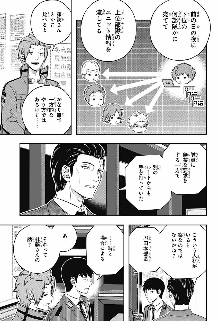 ワートリ 第234話 - Page 9