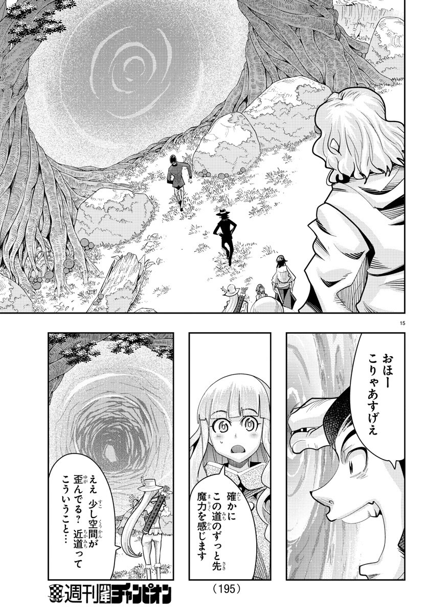 ルパン三世 異世界の姫君 ネイバーワールドプリンセス 第11話 - Page 15