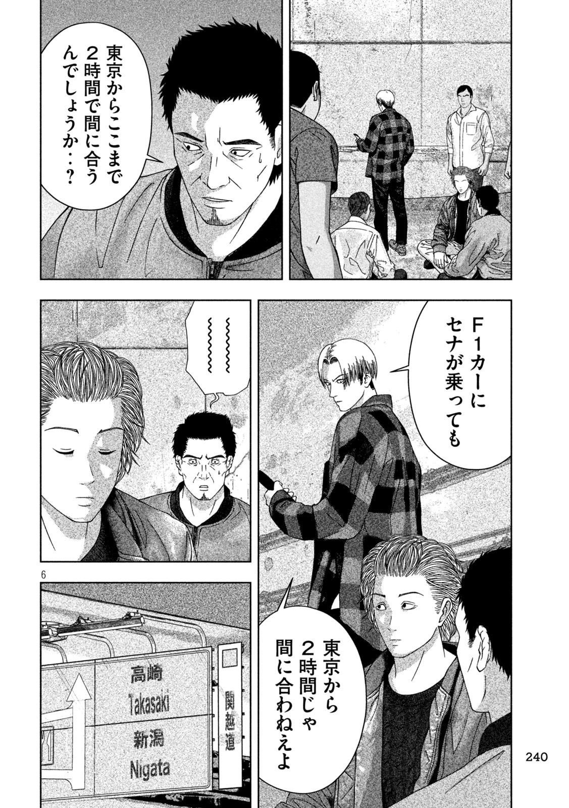 ゴールデンドロップ 第19話 - Page 6