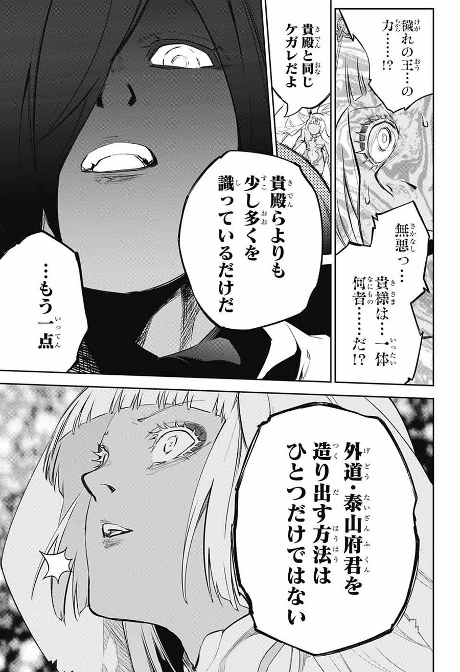 双星の陰陽師 第106話 - Page 22