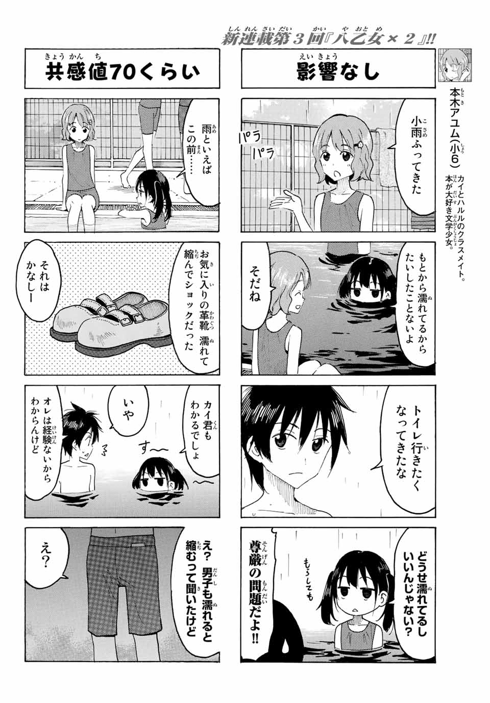 八乙女×２ 第3話 - Page 12