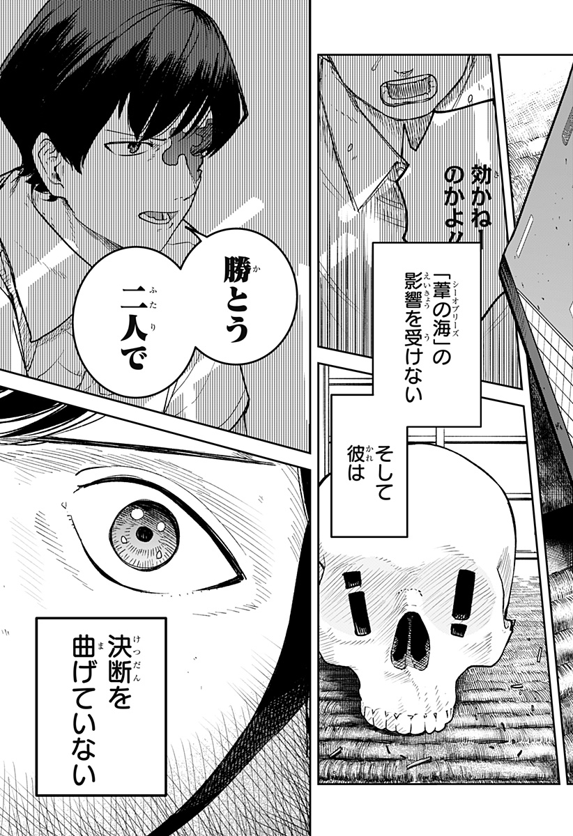 スケルトンダブル 第12話 - Page 21