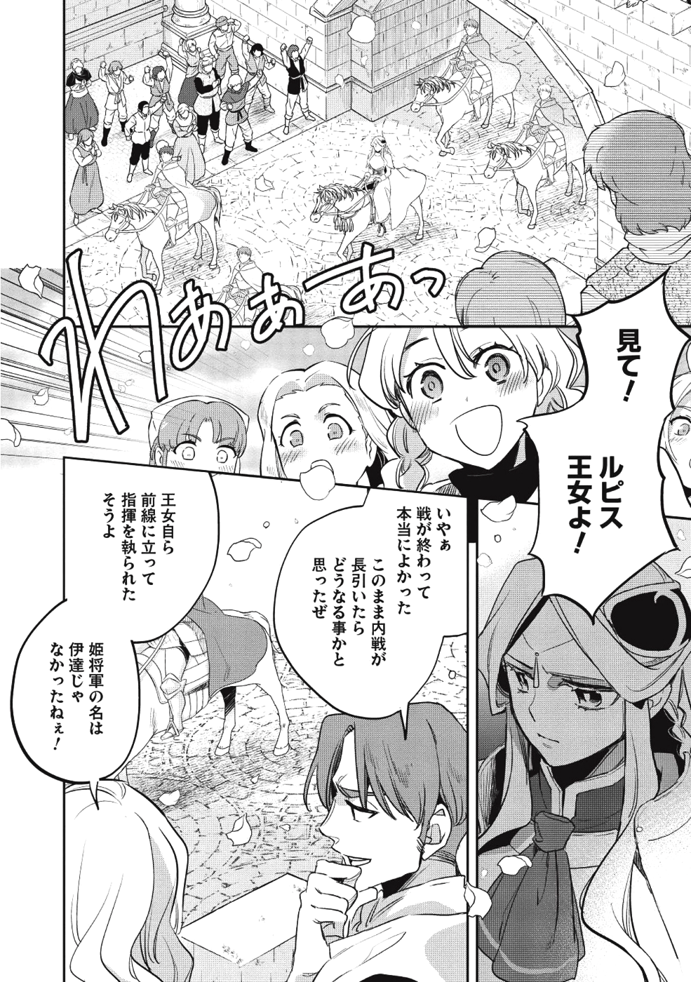 ウォルテニア戦記 第25話 - Page 2