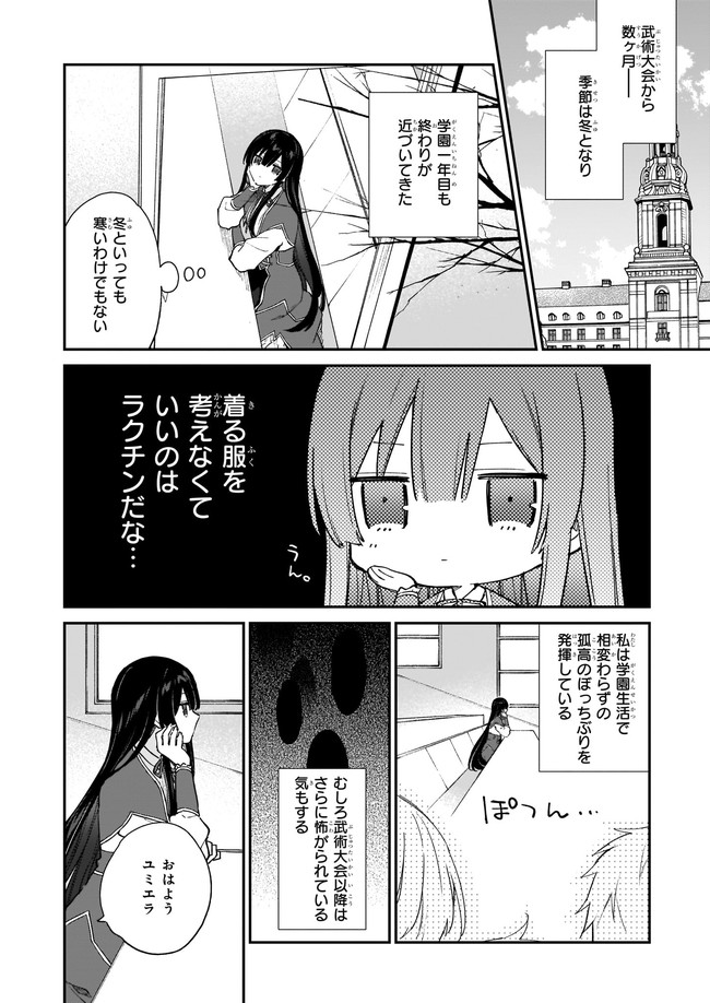 悪役令嬢レベル99～私は裏ボスですが魔王ではありません～ 第12.1話 - Page 2