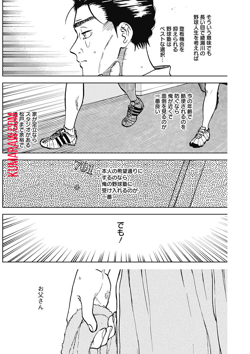 ダイヤモンドの功罪 第30話 - Page 14