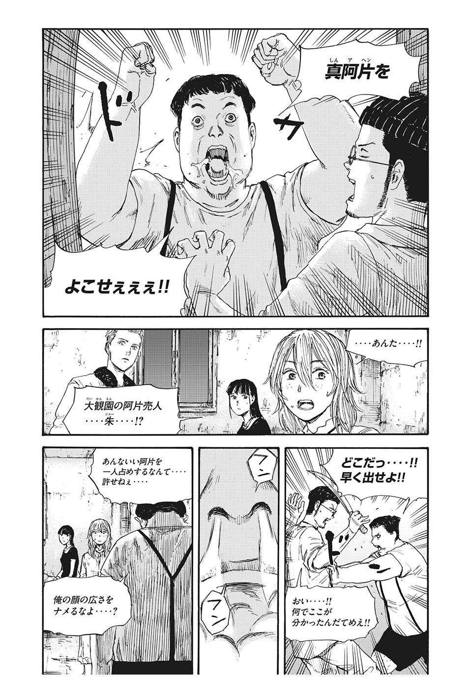 満州アヘンスクワッド 第47話 - Page 3