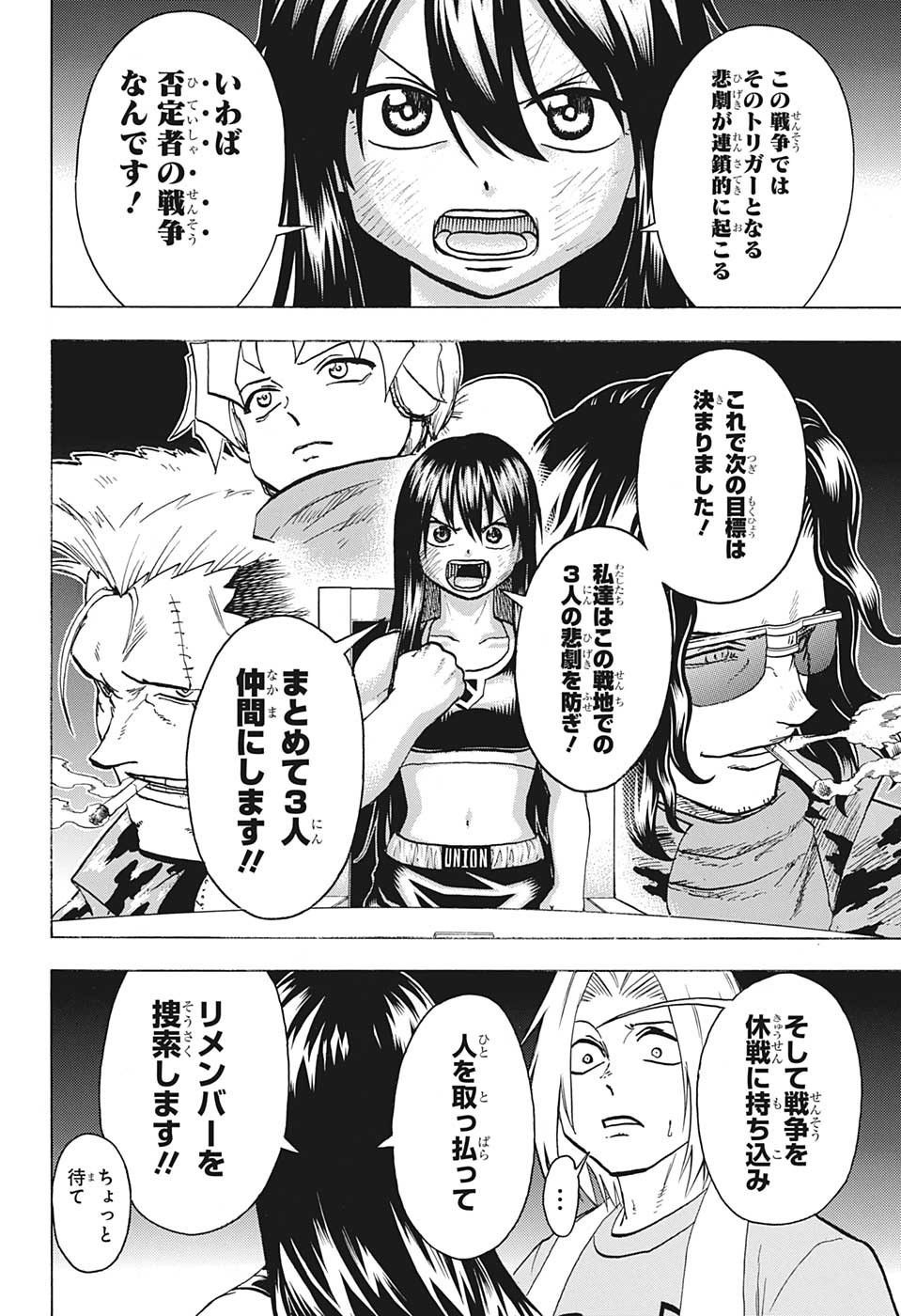 アンデッド＋アンラック 第145話 - Page 20