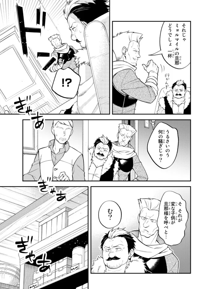 転生したらスライムだった件 異聞 ～魔国暮らしのトリニティ～ 第48話 - Page 9