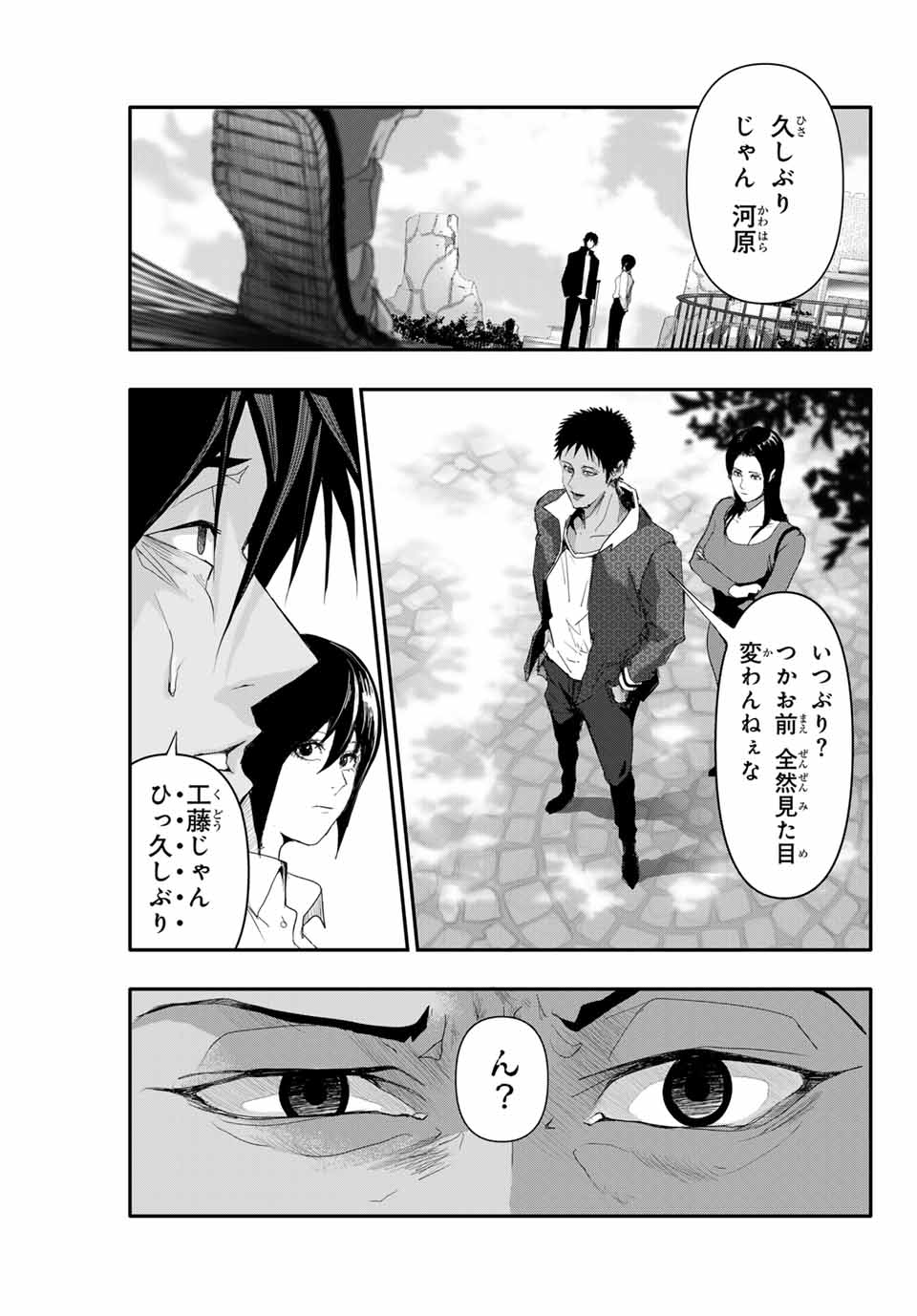 阿武ノーマル 第7話 - Page 1