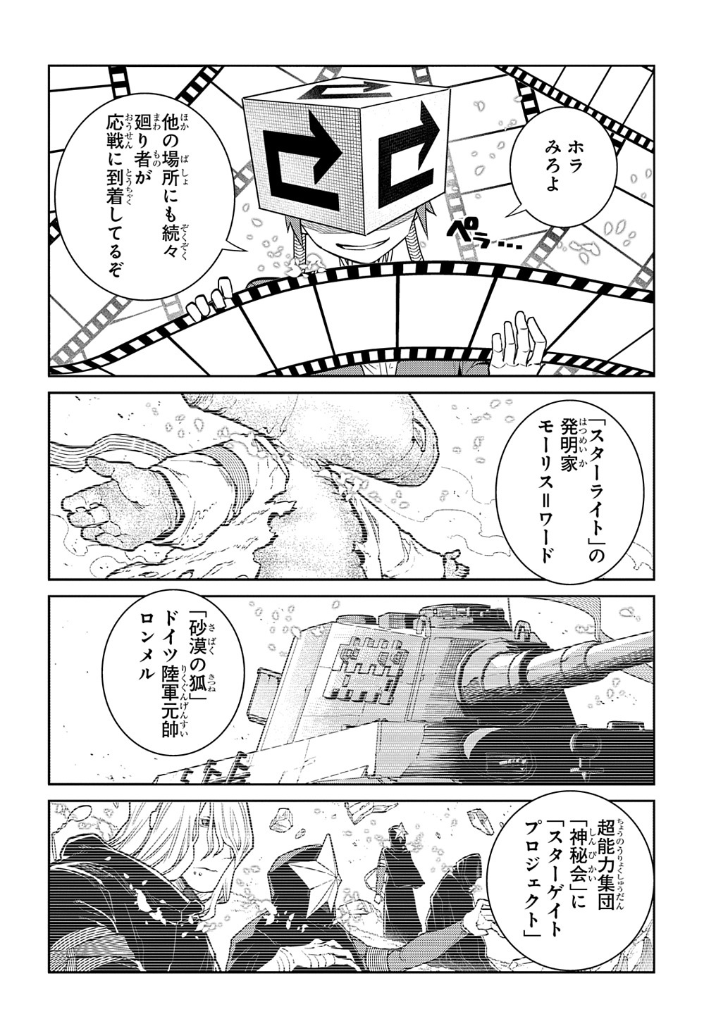 リィンカーネーションの花弁 第93話 - Page 4