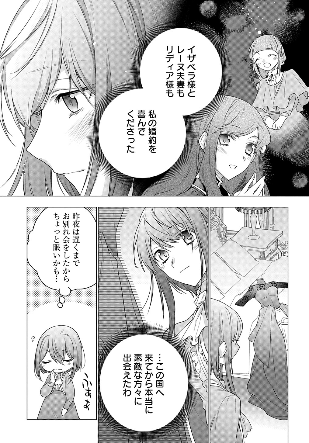 元、落ちこぼれ公爵令嬢です。 第11話 - Page 19