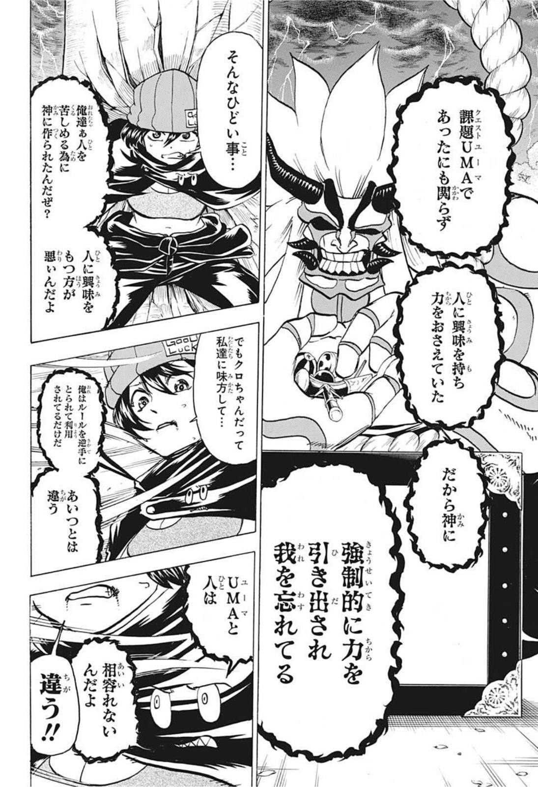 アンデッド＋アンラック 第84話 - Page 6