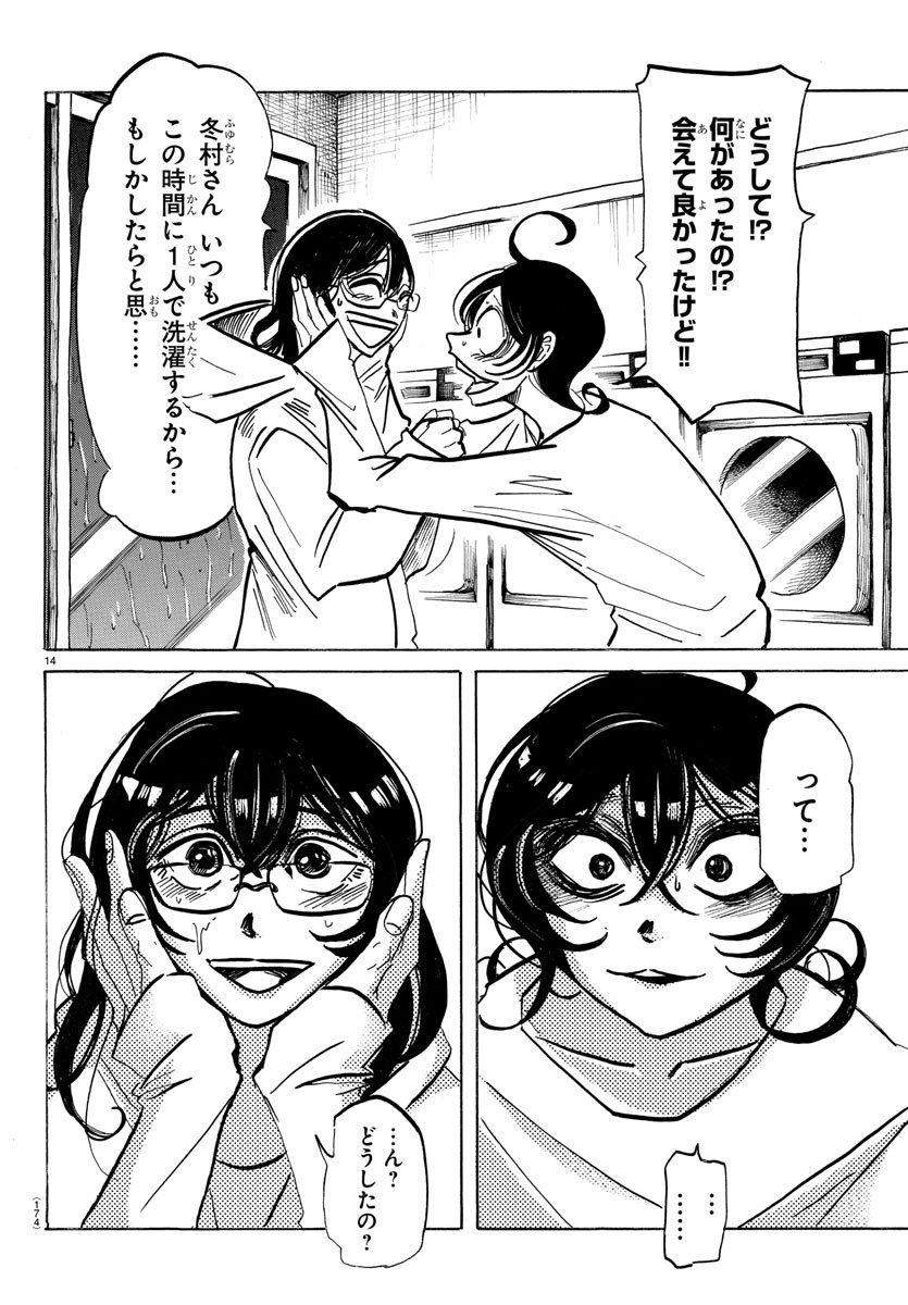 サンダ 第15話 - Page 15