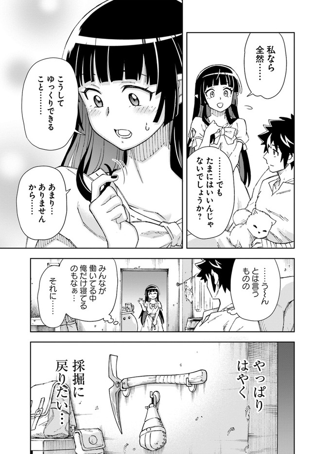 洞窟王からはじめる楽園ライフ 第15.2話 - Page 15