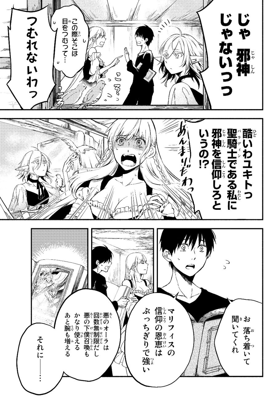 異世界マンチキン　―HP1のままで最強最速ダンジョン攻略― 第21話 - Page 8