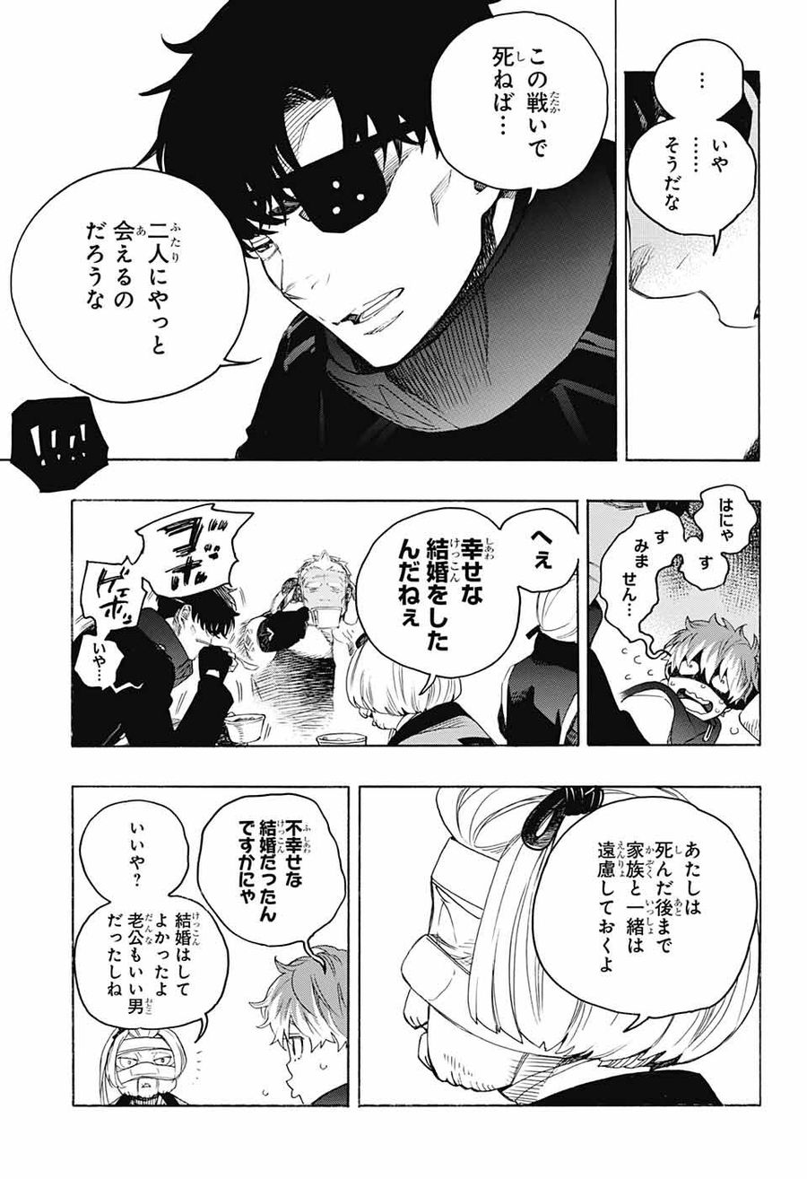 青の祓魔師 第144話 - Page 3