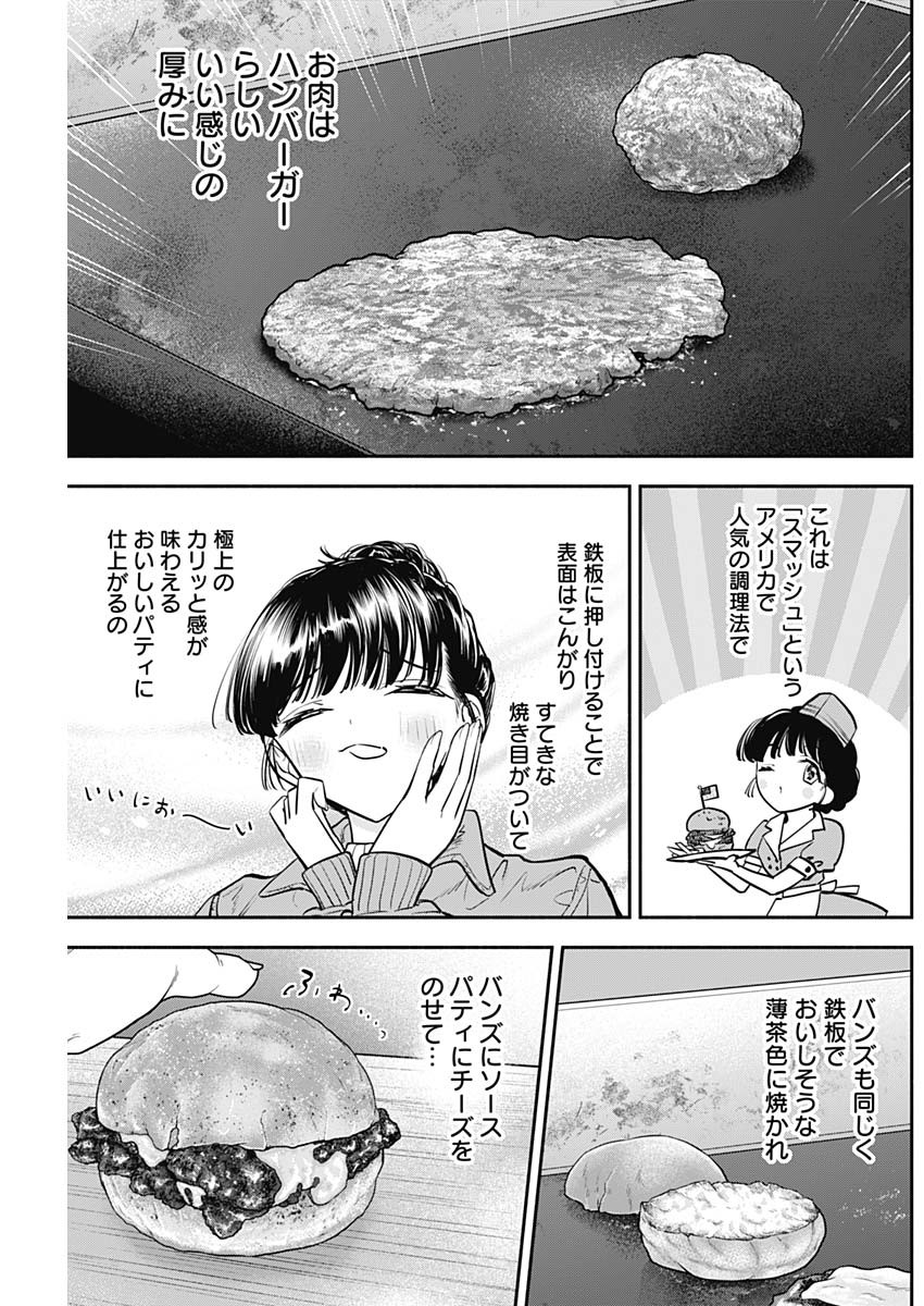 女優めし 第71話 - Page 5