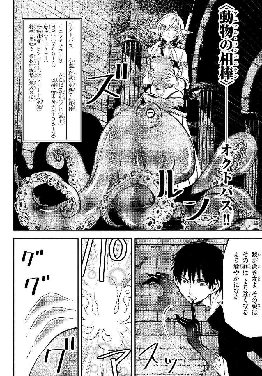 異世界マンチキン　―HP1のままで最強最速ダンジョン攻略― 第28話 - Page 6