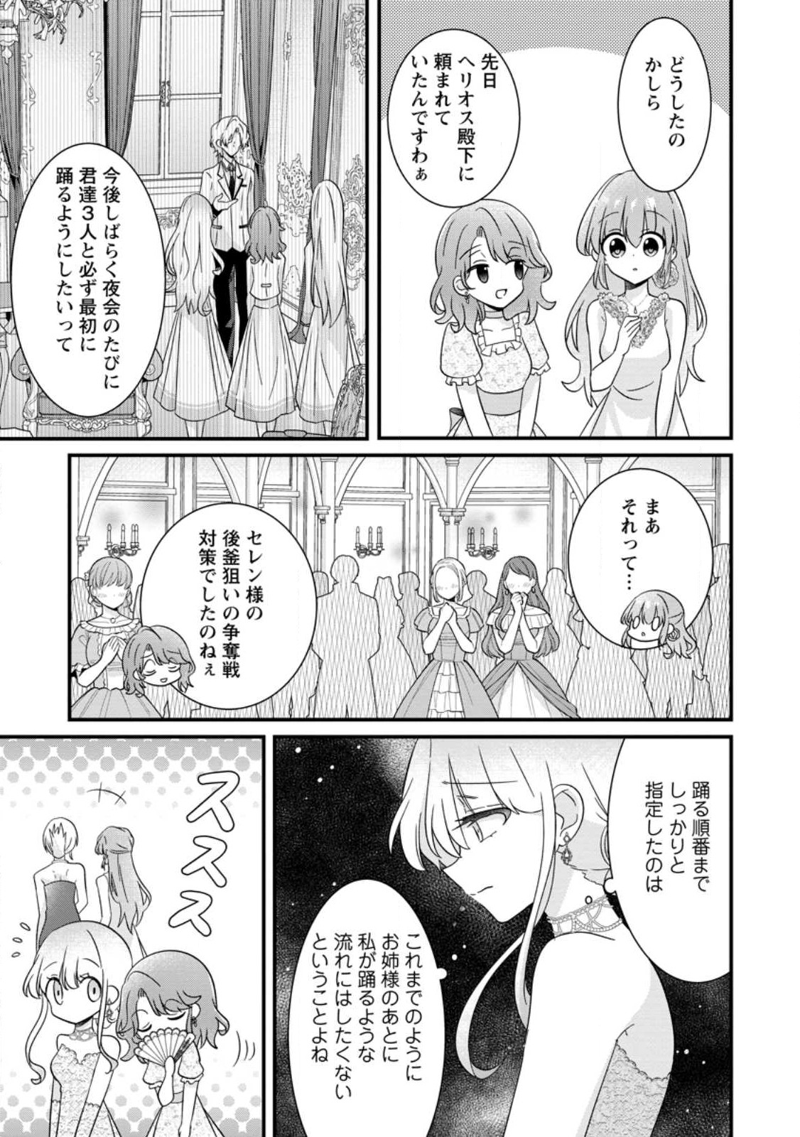 地味姫と黒猫の、円満な婚約破棄 第22.2話 - Page 12