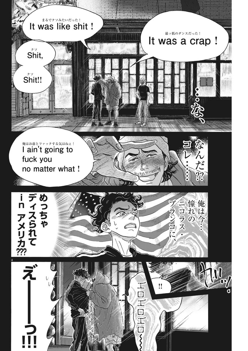 ダンス・ダンス・ダンスール 第144話 - Page 4