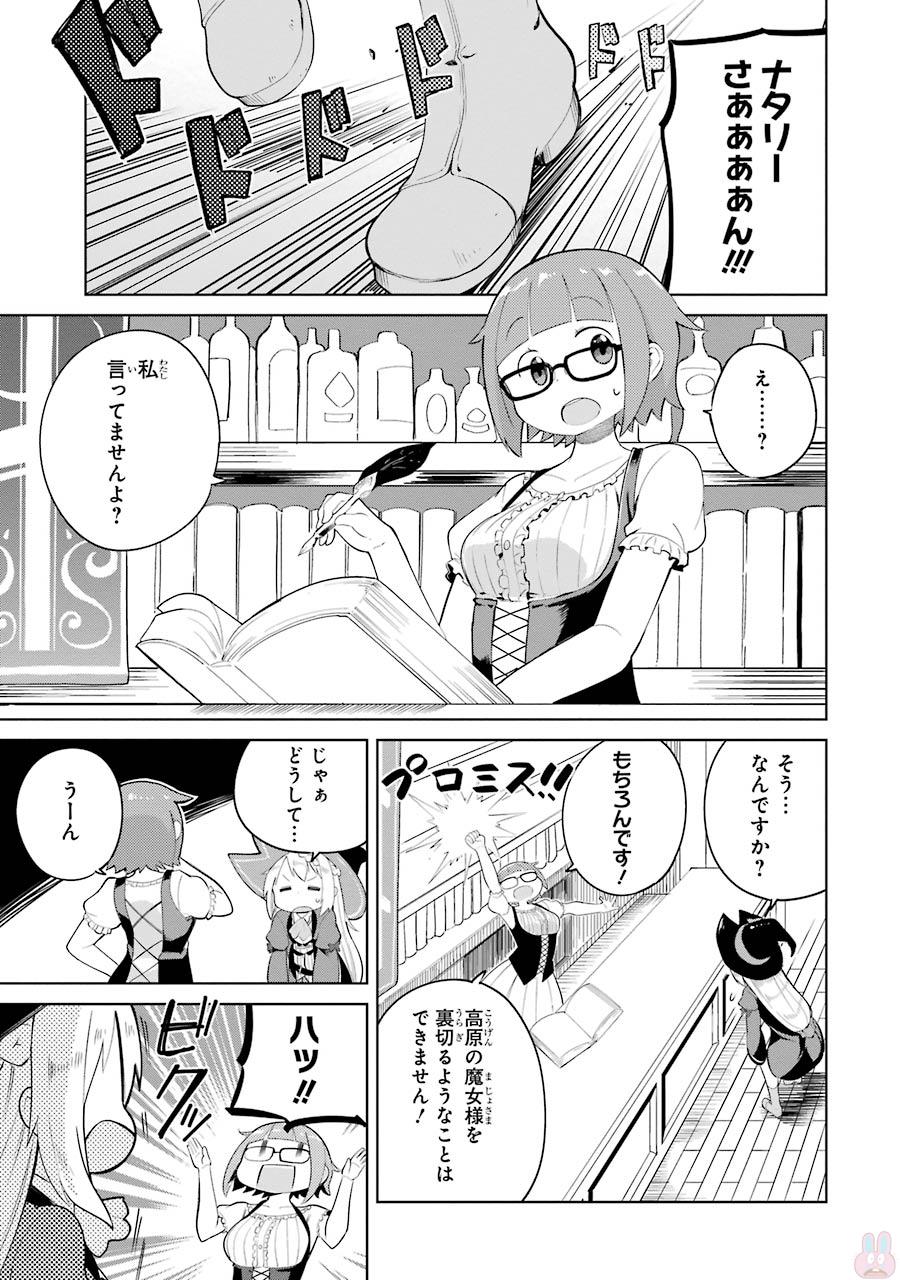 スライム倒して300年、知らないうちにレベルMAXになってました 第2話 - Page 9