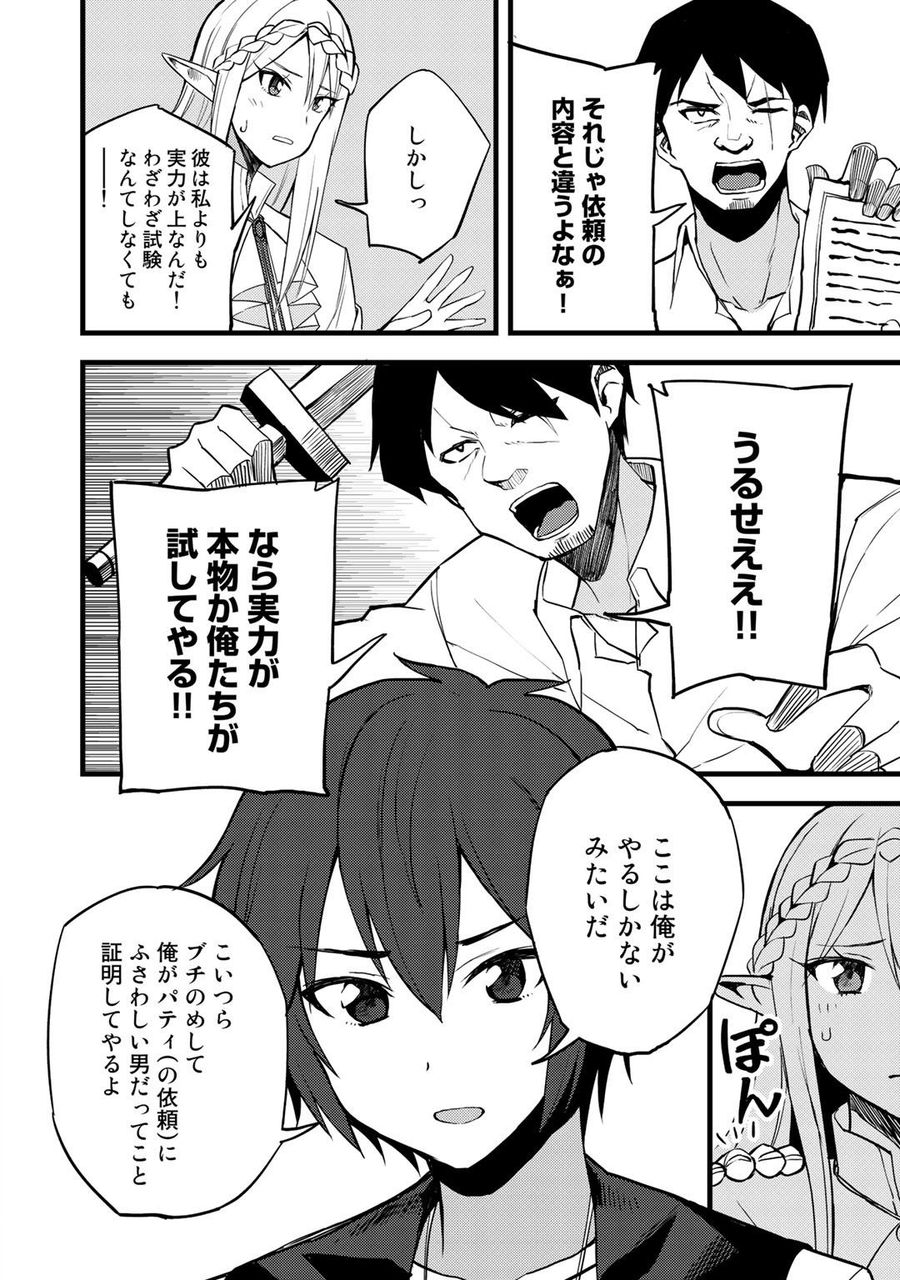 奴隷商人しか選択肢がないですよ?～ハーレム?なにそれおいしいの?～ 第16話 - Page 16