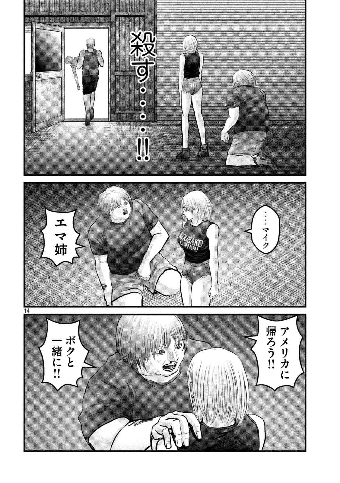 ザ・ヒステリックトリガー 第8話 - Page 14
