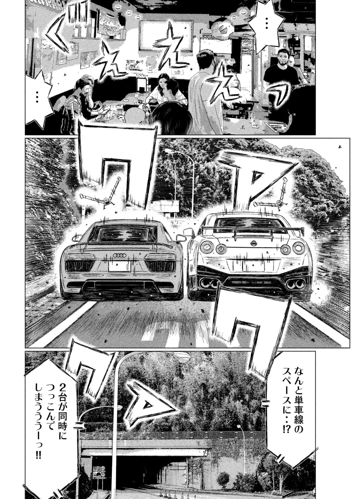 MFゴースト 第140話 - Page 12