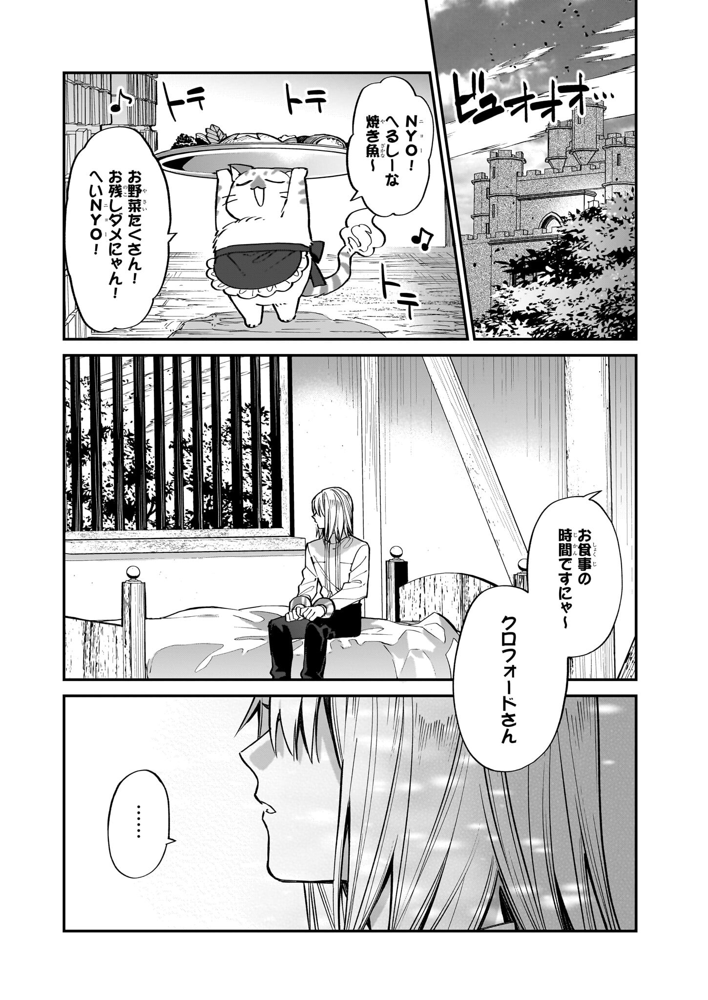 役立たずと言われたので、わたしの家は独立します！ 第26話 - Page 20