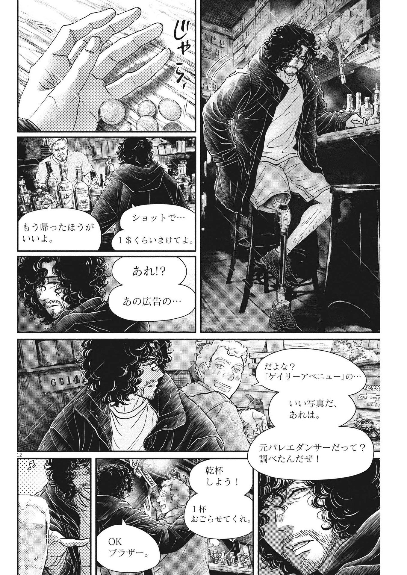 ダンス・ダンス・ダンスール 第220話 - Page 12