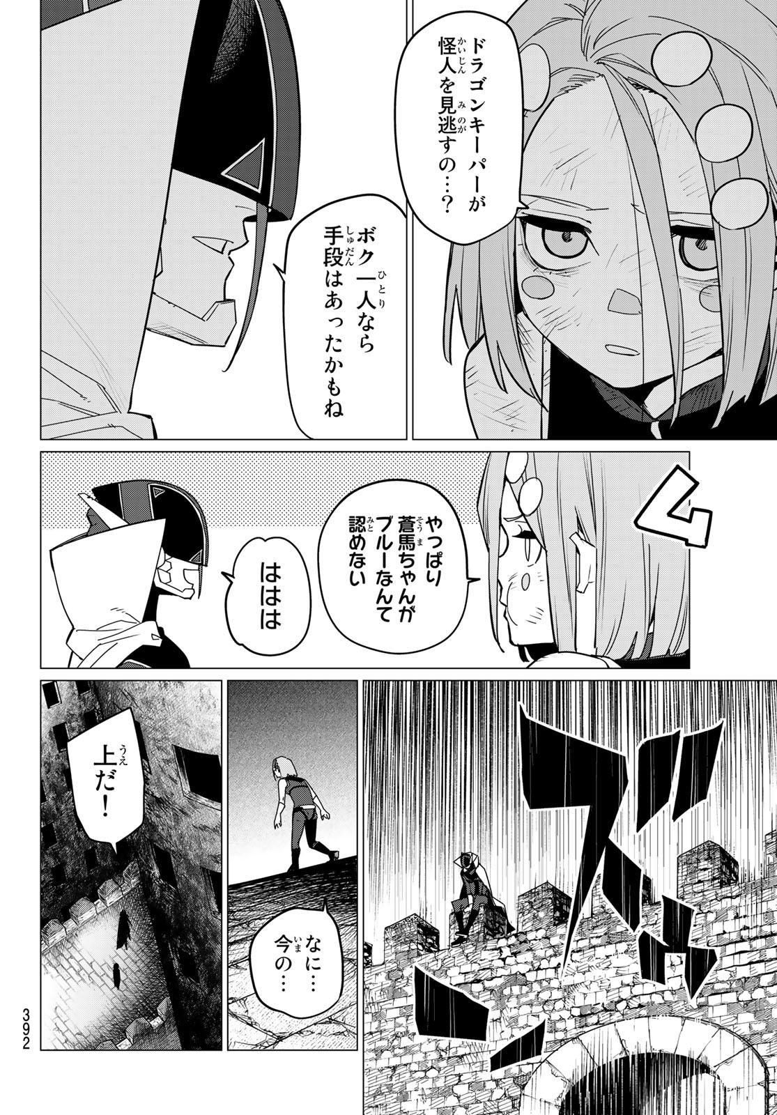 戦隊大失格 第102話 - Page 2