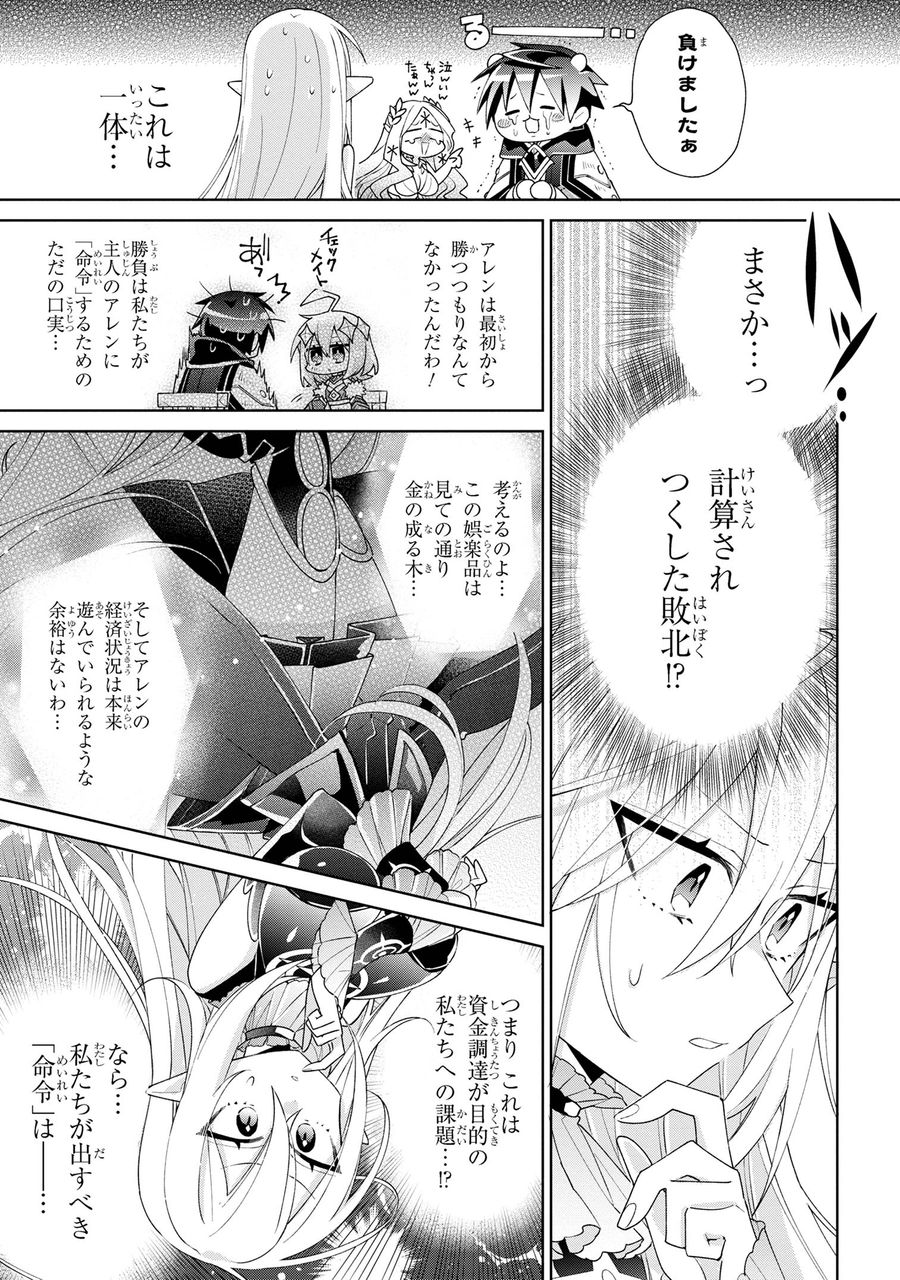 奴隷からの期待と評価のせいで搾取できないのだが 第5話 - Page 11