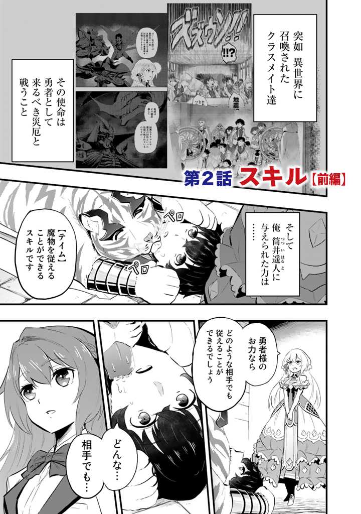 異世界でテイムした最強の使い魔は、幼馴染の美少女でした 第2.1話 - Page 1