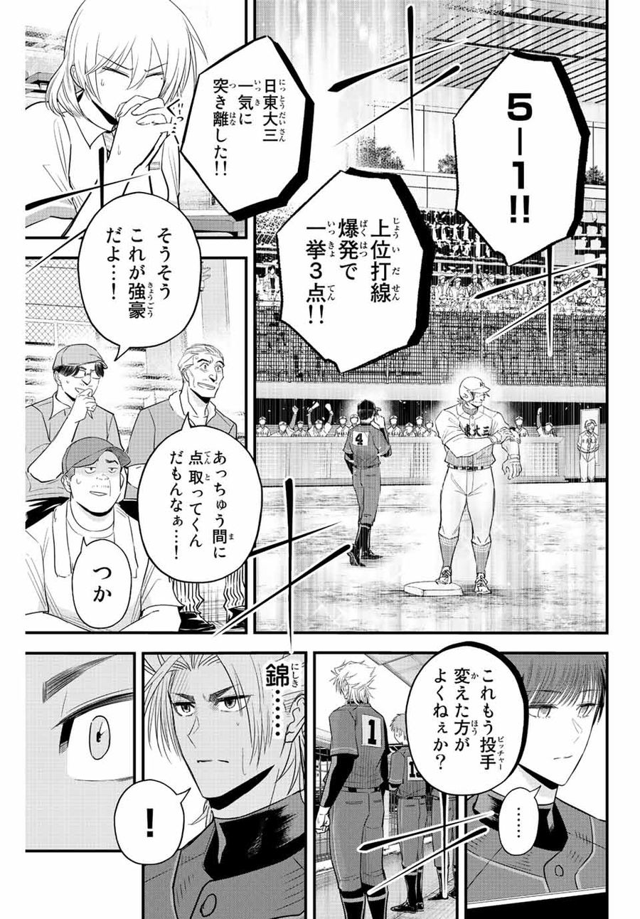 イレギュラーズ 第72話 - Page 13