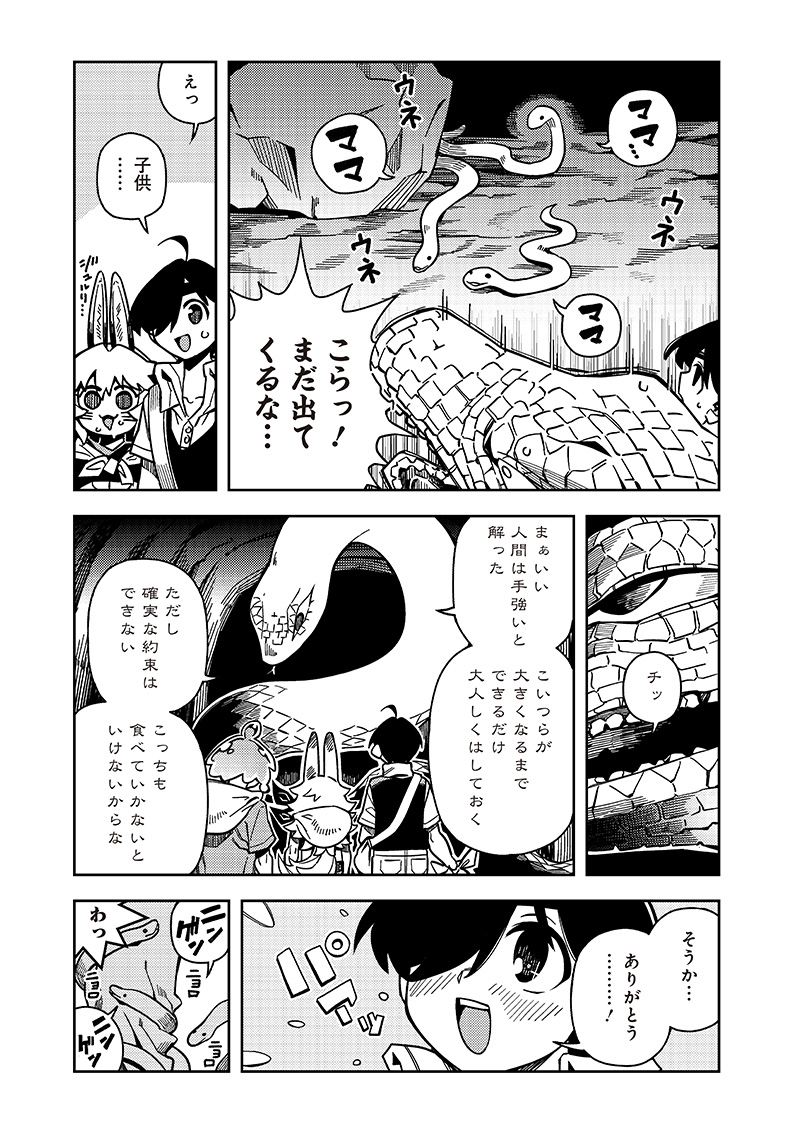 モンむすご！〜翻訳スキルで最強モン娘と異世界生活〜 第6.6話 - Page 3