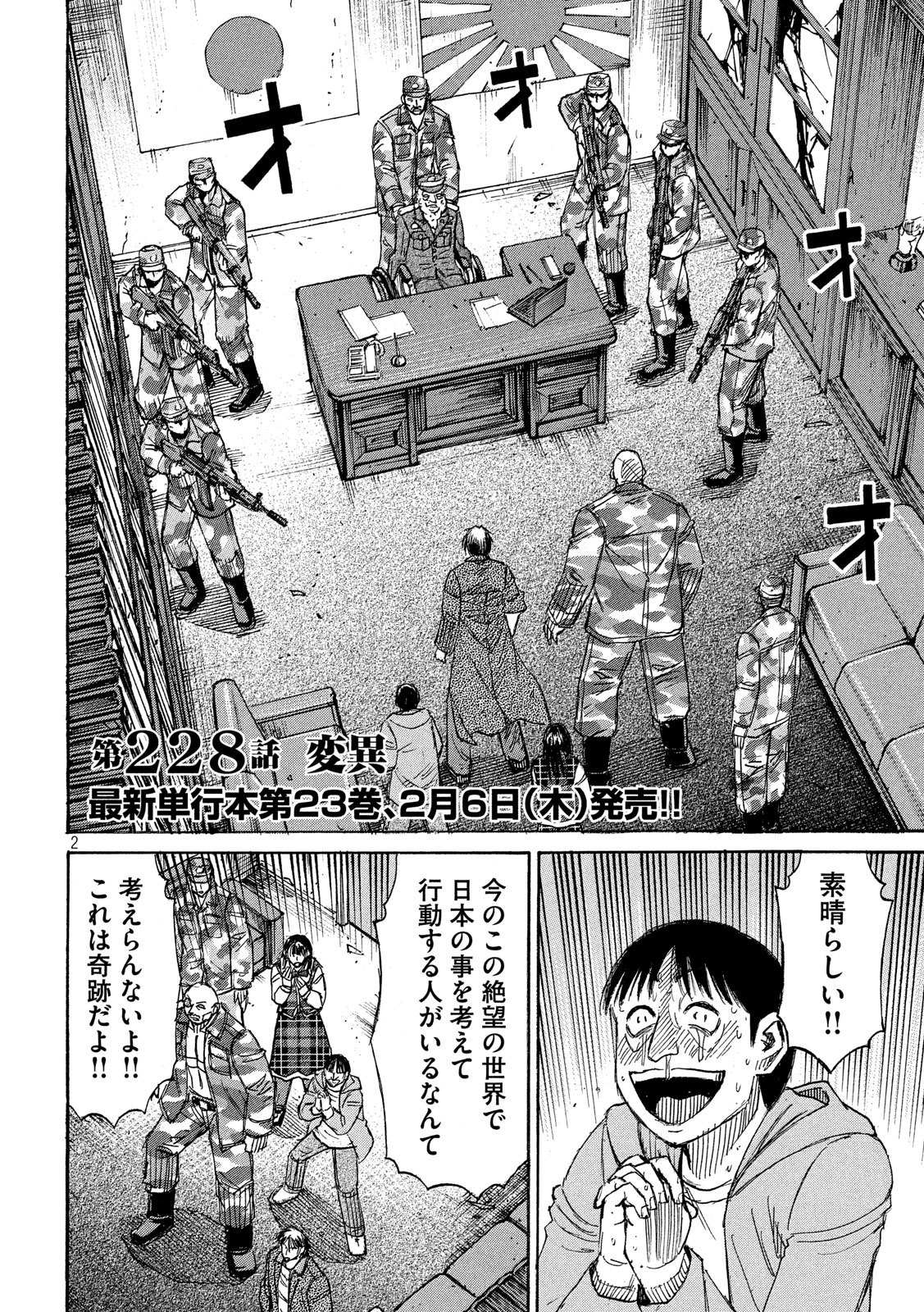 彼岸島 48日後… 第228話 - Page 2