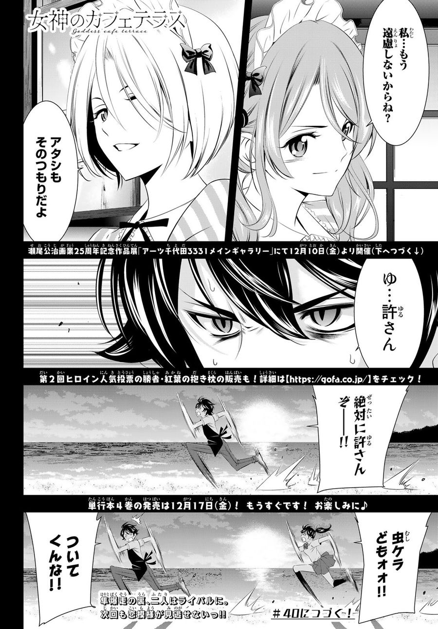 女神のカフェテラス 第39話 - Page 20