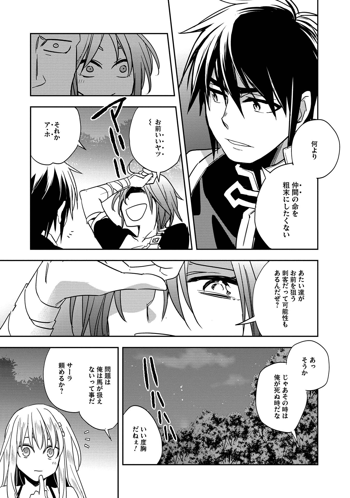 ウォルテニア戦記 第10話 - Page 21