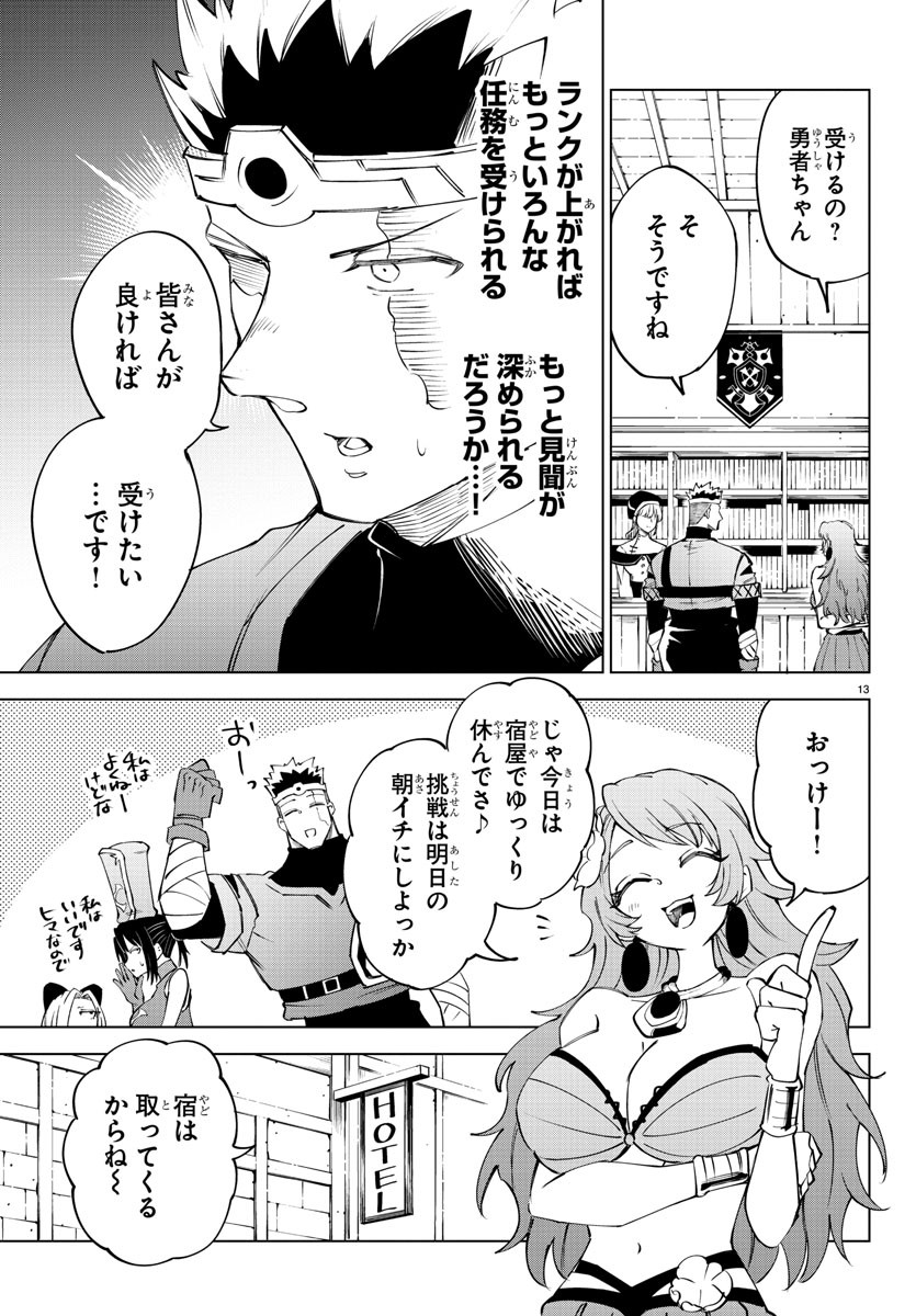 気絶勇者と暗殺姫 第30話 - Page 13