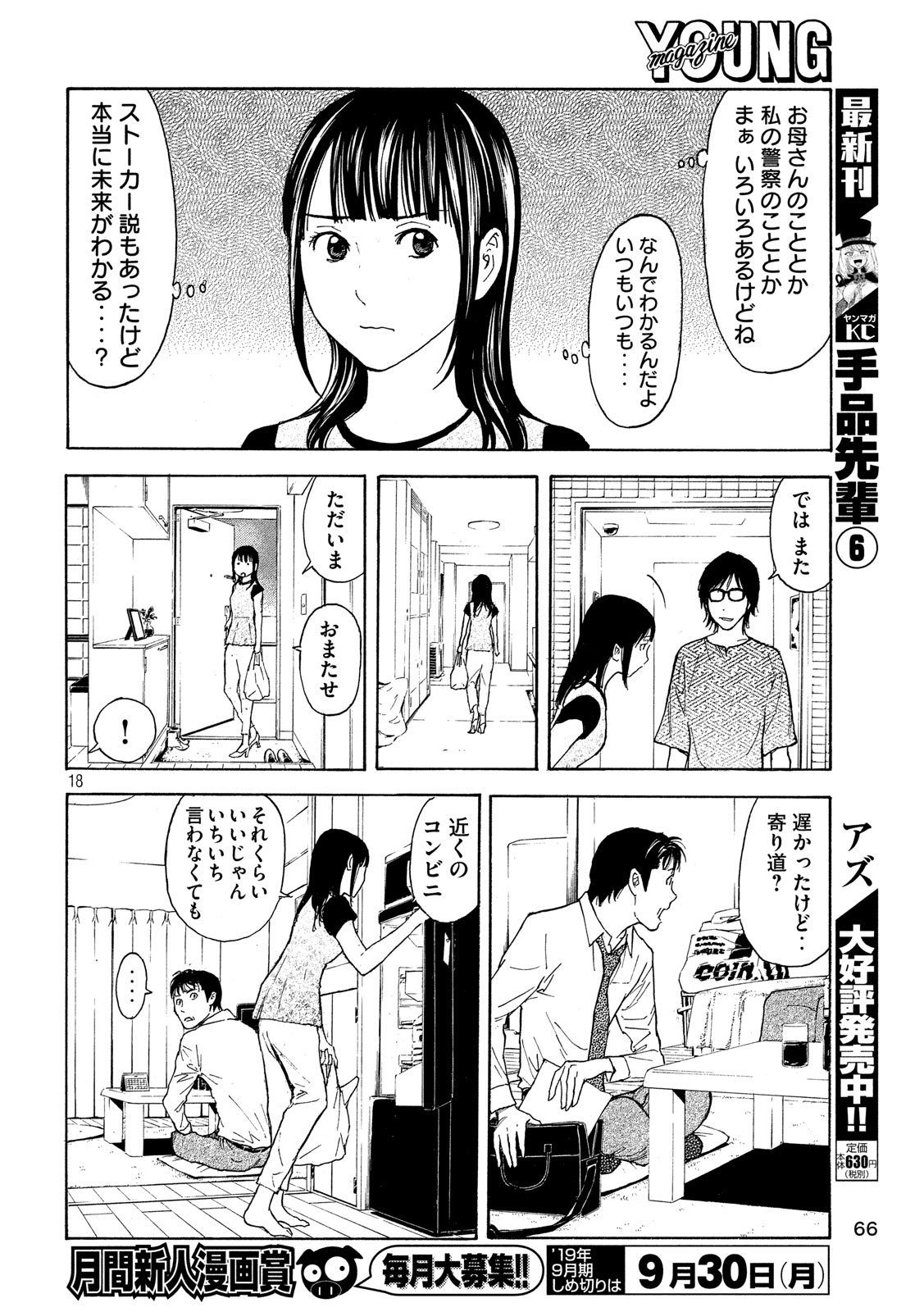 マイホームヒーロー 第78話 - Page 18