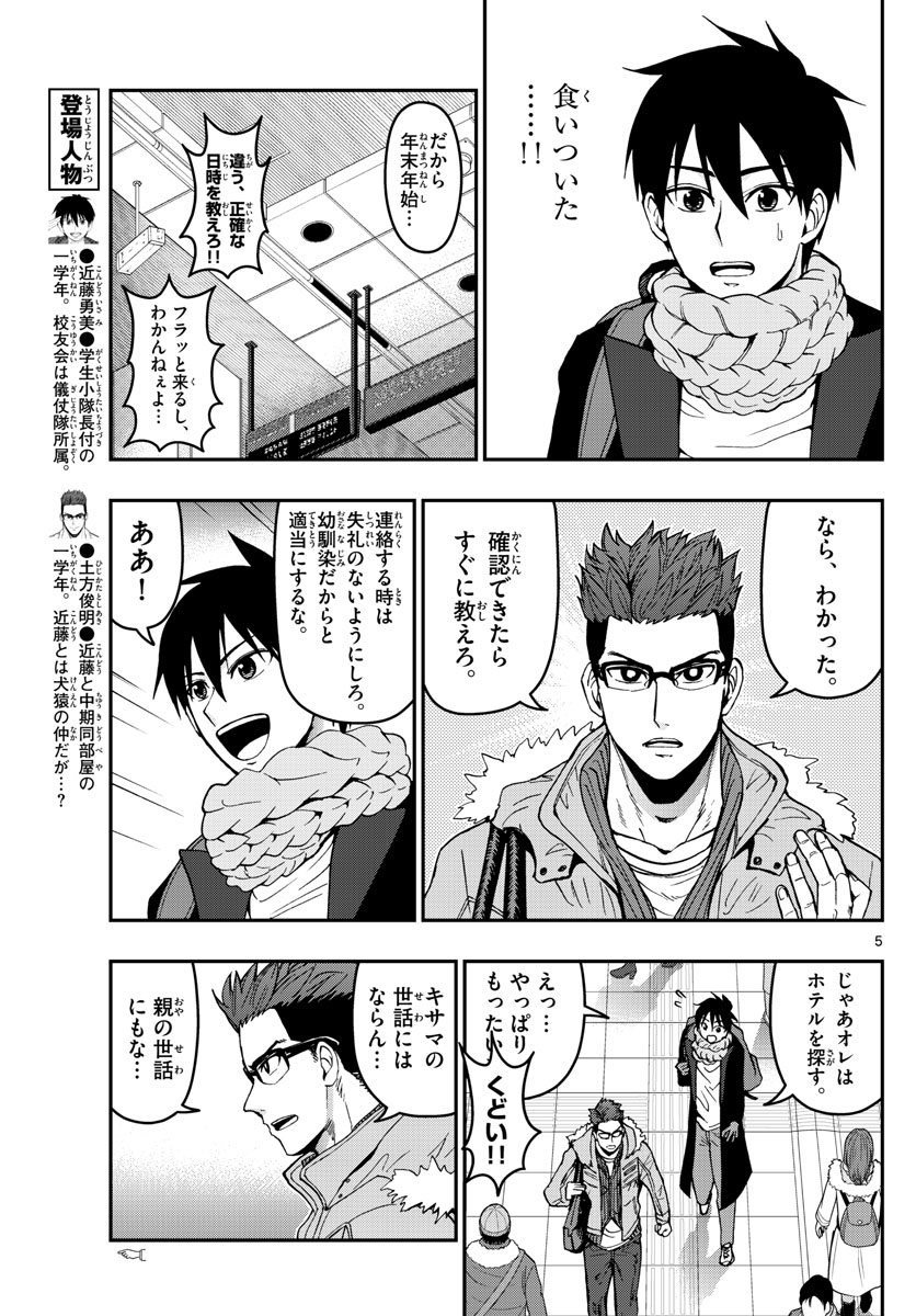 あおざくら防衛大学校物語 第129話 - Page 5