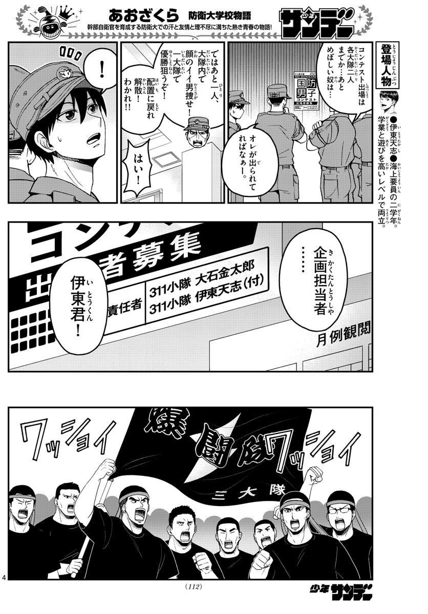 あおざくら防衛大学校物語 第248話 - Page 4