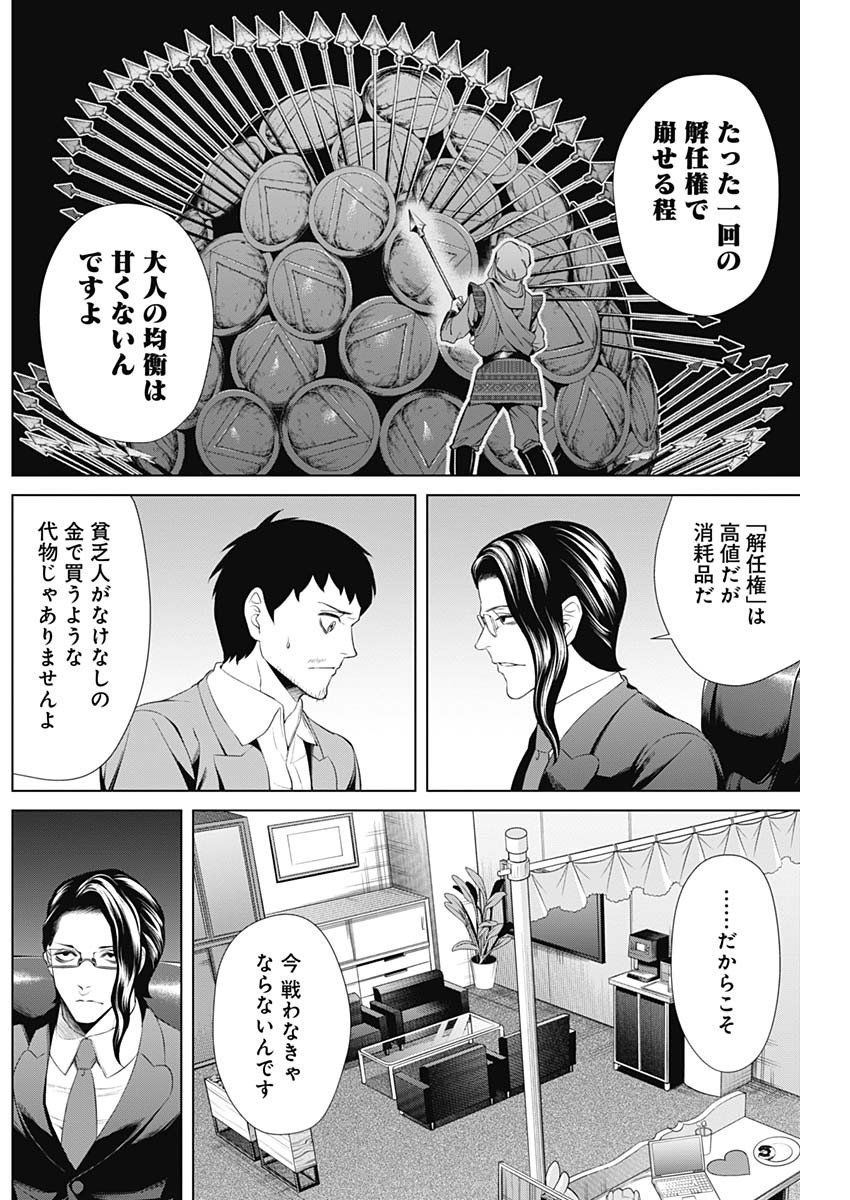 ジャンケットバンク 第46話 - Page 6