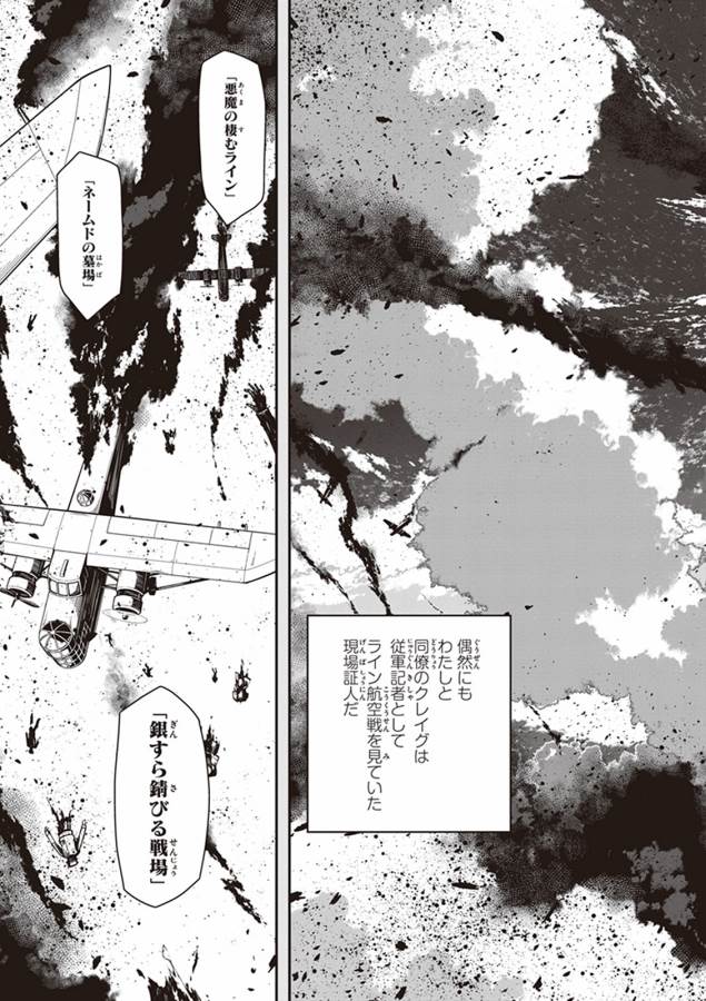 幼女戦記 第9話 - Page 13
