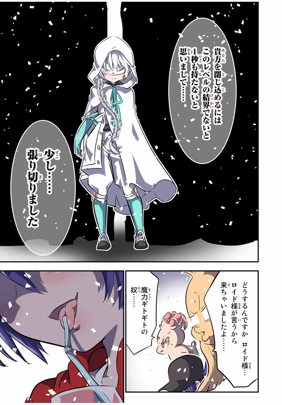 転生したら第七王子だったので、気ままに魔術を極めます 第107話 - Page 17