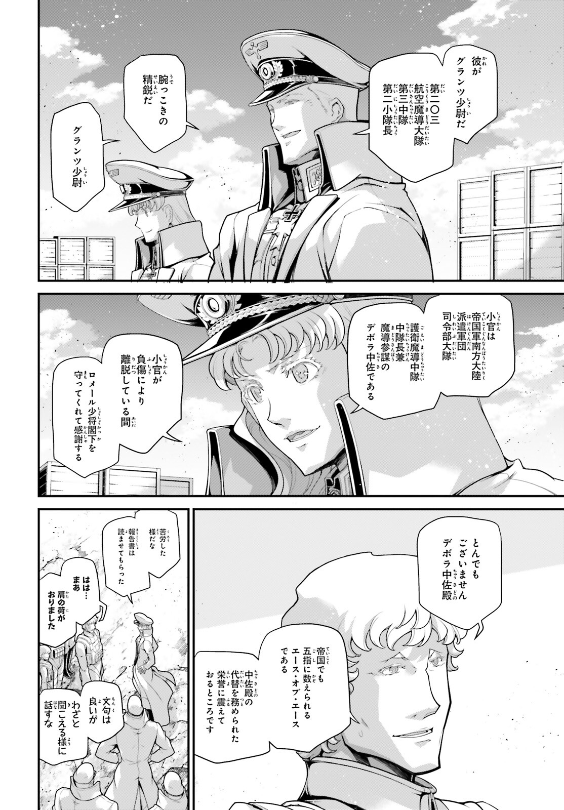 幼女戦記 第68話 - Page 2