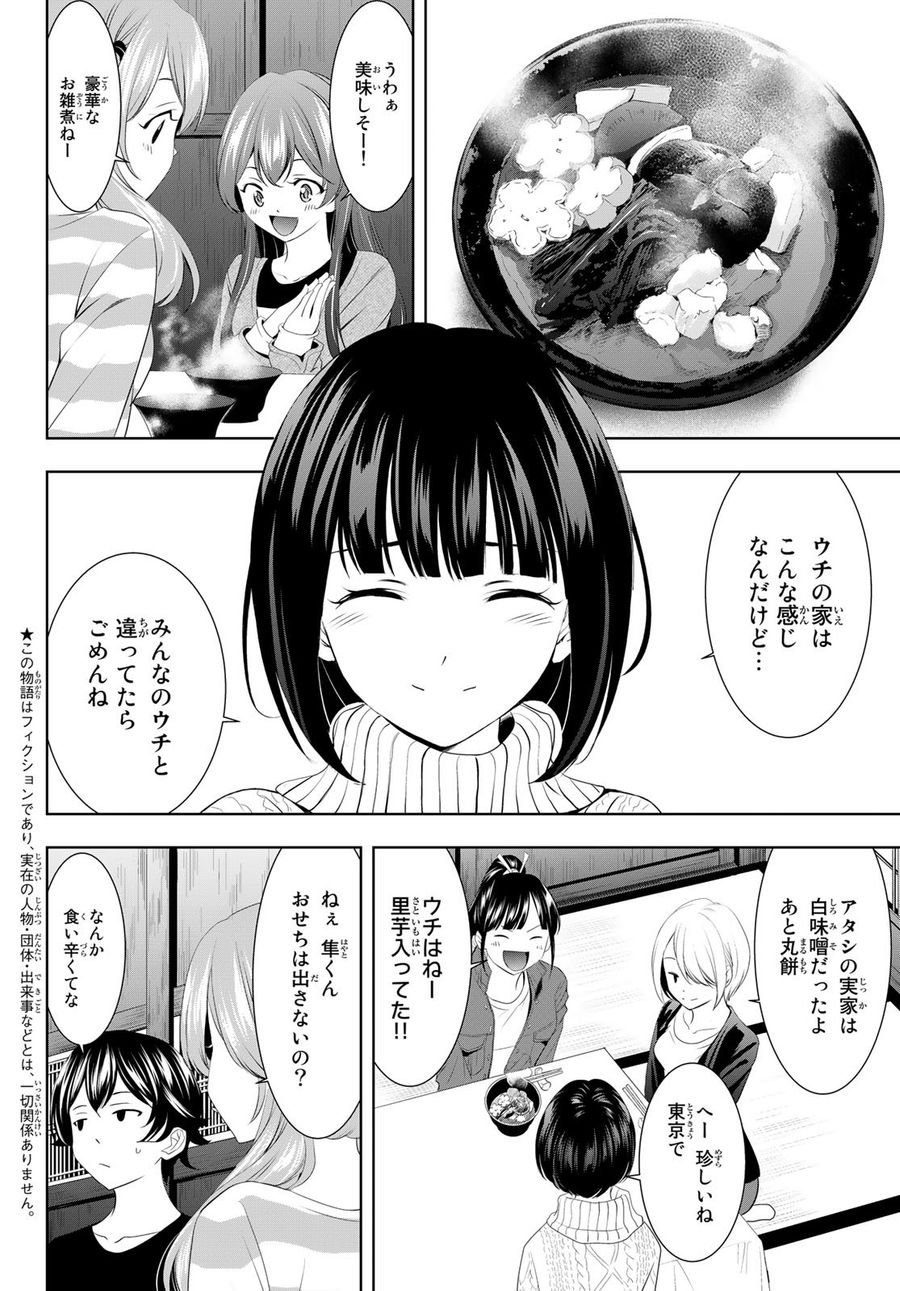 女神のカフェテラス 第84話 - Page 2